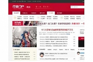 中国红色调含门户论坛Discuz网站源码