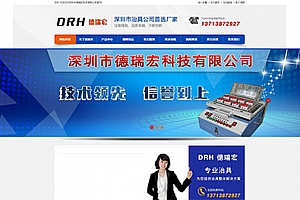 织梦dedecms营销型治具公司网站模板